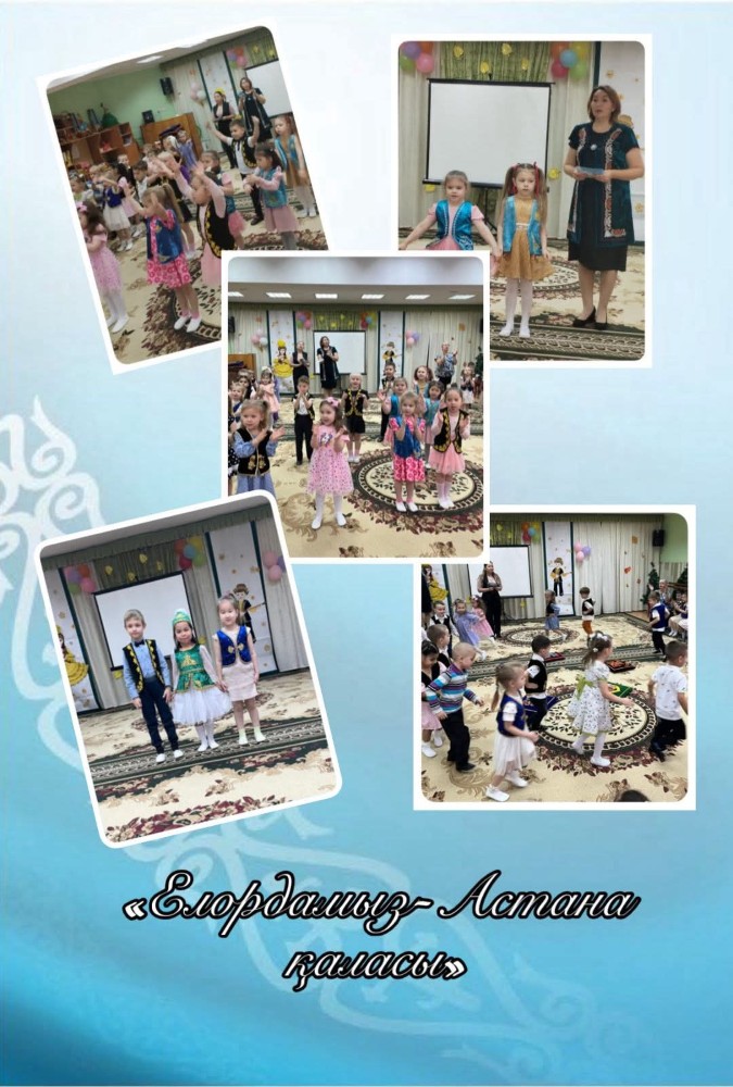 «Наша столица - город Астана»
