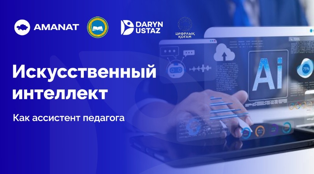 Елордамыз – Астана қаласы